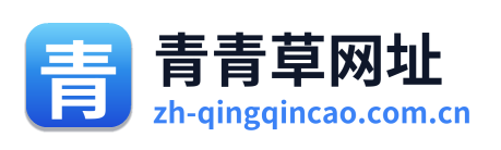 青青草网址 Logo